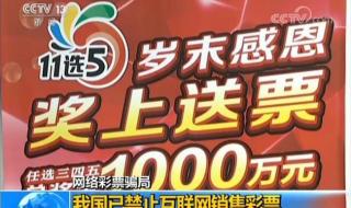 网上如何购买彩票 网上能买中国福利彩票吗